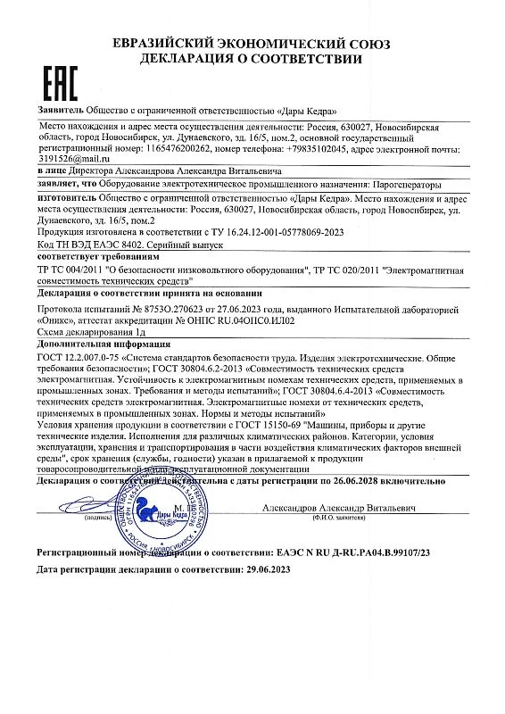 Декларация о соответствии 
